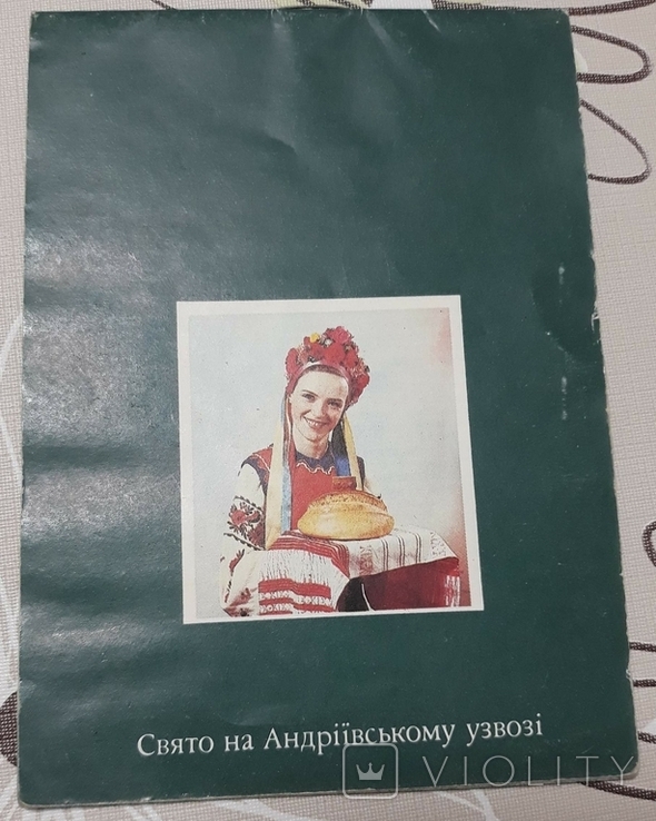 Календарь 1989 Свято на Андріївському узвозі, фото №3
