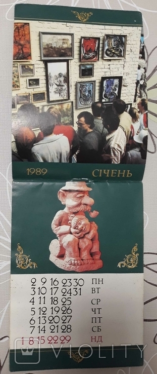 Календарь 1989 Свято на Андріївському узвозі, фото №2