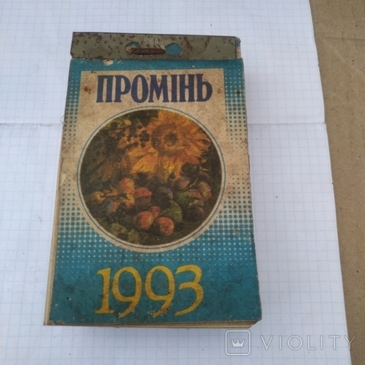 Календар 1993 р. Промін.