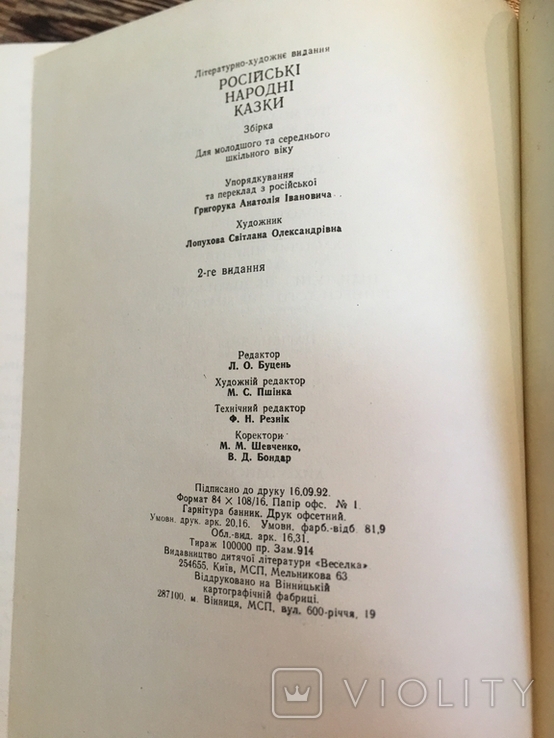 Русские народные сказки на украинском языке, фото №11