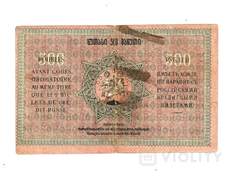 500 rubles Georgia 1918, photo number 3