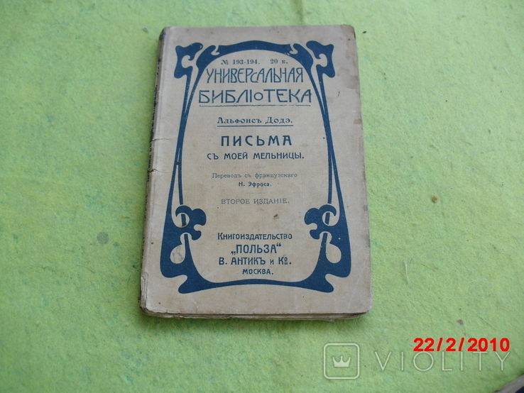 Antiquarian books from the series - universal library, photo number 6