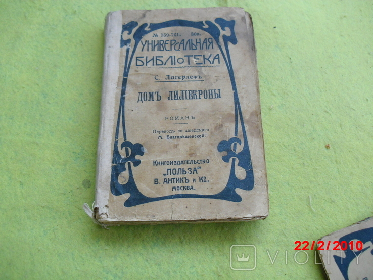 Antiquarian books from the series - universal library, photo number 9