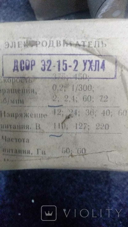 Двигатель ДСОР на 110В