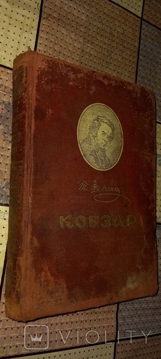 КОБЗАР, Т.Г.Шевченко, 1954 г., Радянська школа.