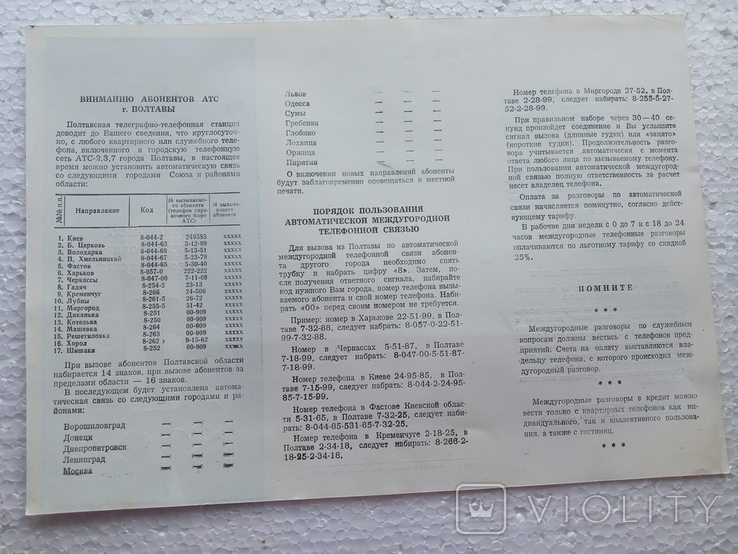Автоматичнская междугородная телефонная связь 1976г, Полтава, фото №3