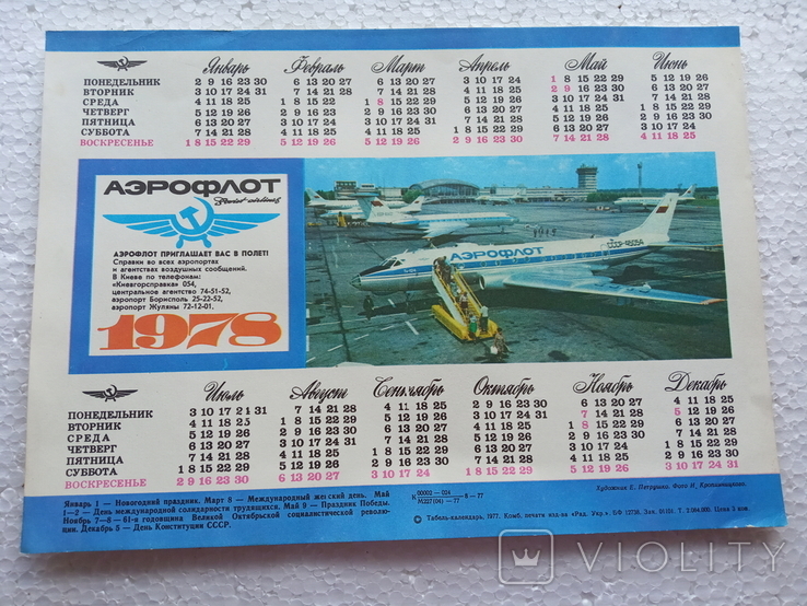 Календар 1978, фото №2