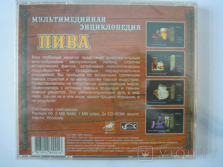 CD диск Мультимедійна енциклопедія пива, фото №3