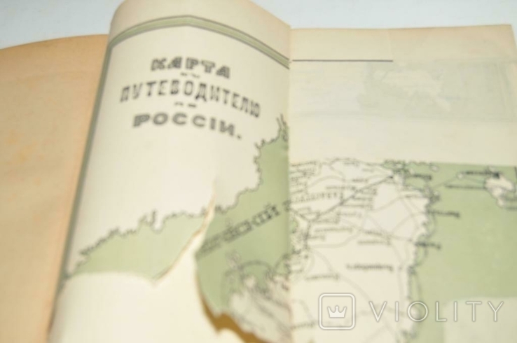 Книга Путівник по Росії 1886 р. з картами, фото №8