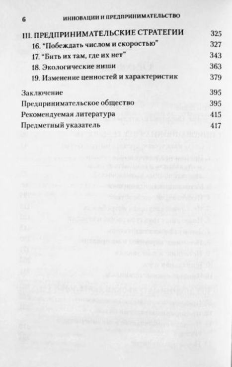 Бизнес и инновации. Питер Ф. Друкер, фото №9