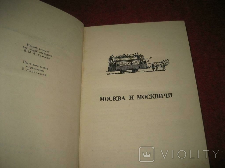 Четыри книги В.А.Гиляровский, фото №7