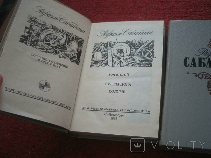 Трьох-томник Р,Сабатини, фото №3