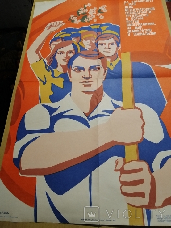 СССР плакат большой