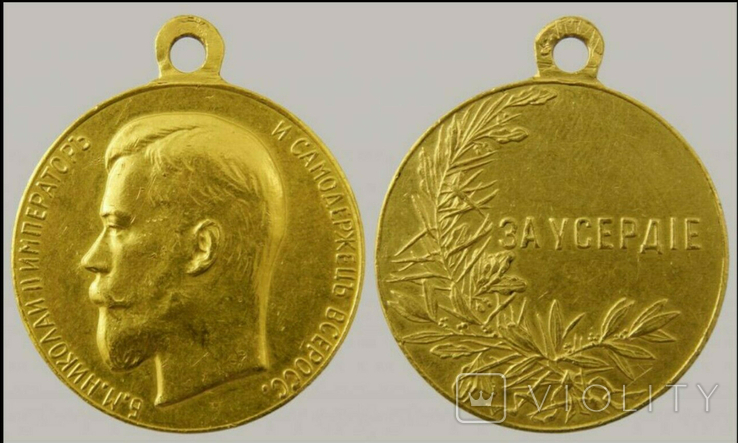 Золотая медаль За усердие Николая II., фото №2