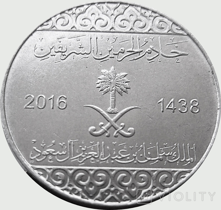 120.Saudi Arabia 5 halals, 1438 (2016), photo number 2
