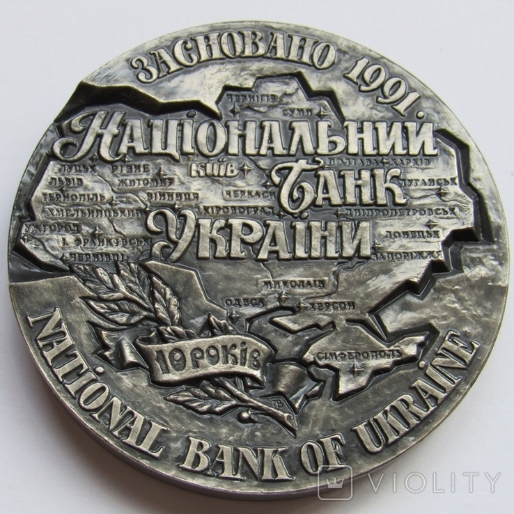 10 - річчя Національного банку України, фото №8