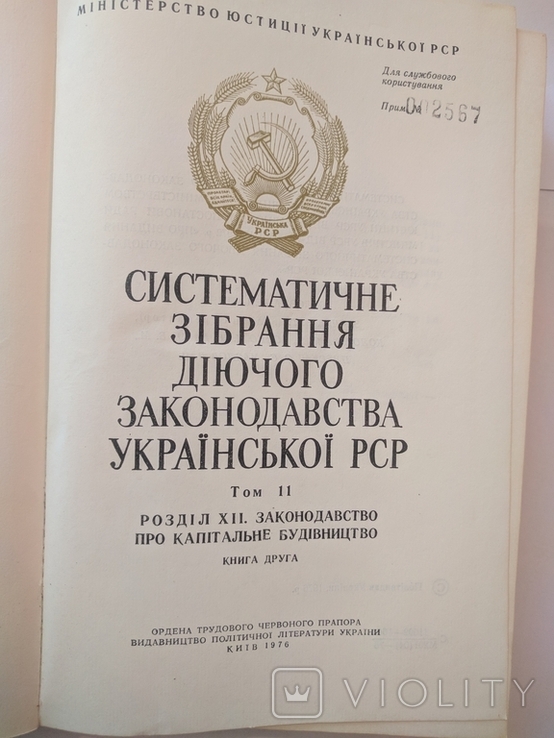 Политическое издательство для служебного пользования тираж 8000 штук, фото №13