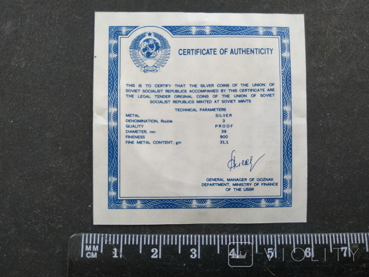 Сертификат подлинности на 3 рубля СССР серебро 900-й пробы, фото №3