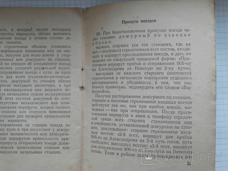 Инструкция МПС СССР 1954 г., фото №5