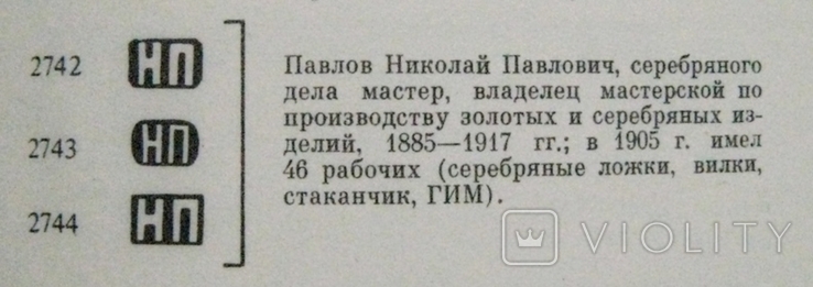 Фамильное серебро. Ложечка для варенья. Серебро, позолота 84 проба, 1909 год, фото №10