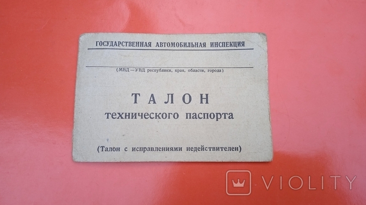 Талон технического паспорта, фото №2