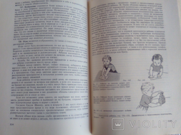 Эмил и Герта Кэпрару "Мать и дитя", " Медицинское издательство", Бухарест, 1980 г., фото №5