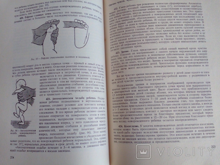 Эмил и Герта Кэпрару "Мать и дитя", " Медицинское издательство", Бухарест, 1980 г., фото №9