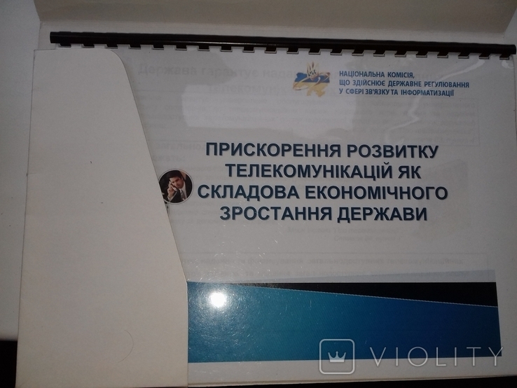 6 "министерских" папок: "Держкомзв'язку", "ДПА у Кіровоградській обл.",Utel и пр., фото №11