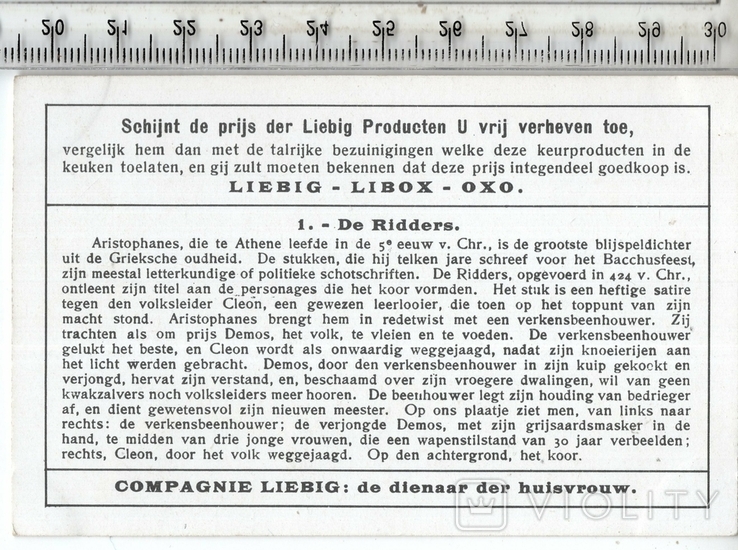 Liebig, карточка №1 серия "Комедии Аристофана". 1937 год.(3), фото №3