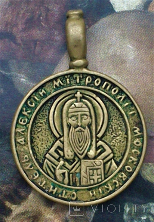  Святитель Алексий Митрополит Московский