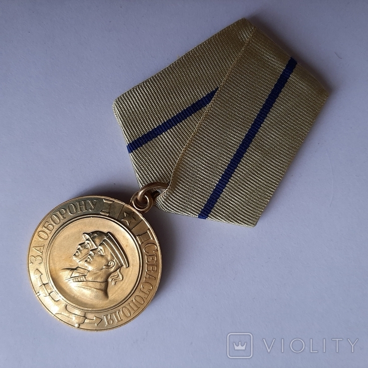 Медаль. За оборону Севастополя. Военкомат. Новодел.