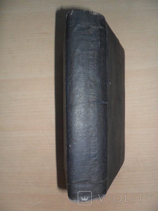 Русско-Польский Словарь.Тираж 5.000 экз.1933 год., фото №3