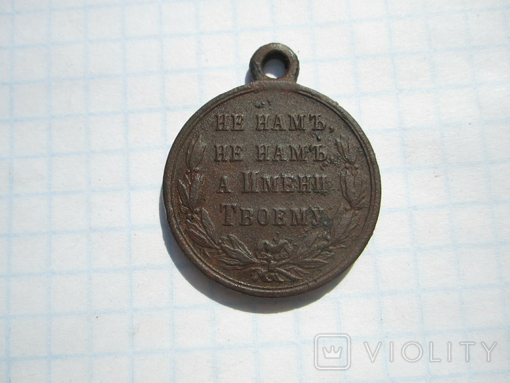 Медаль русско турецкая война