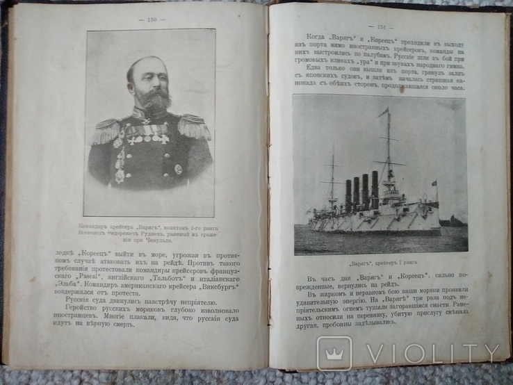 Книга Русско- японская война. 1904 г., фото №3