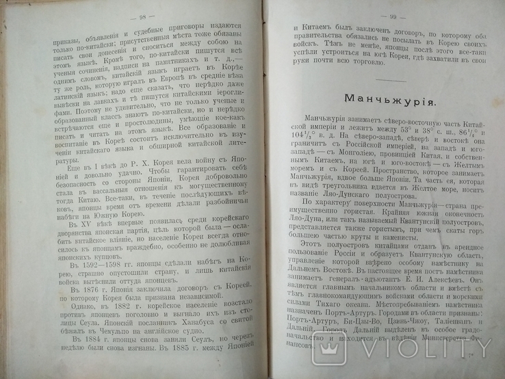 Книга Русско- японская война. 1904 г., фото №4