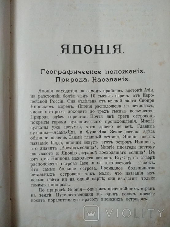 Книга Русско- японская война. 1904 г., фото №9