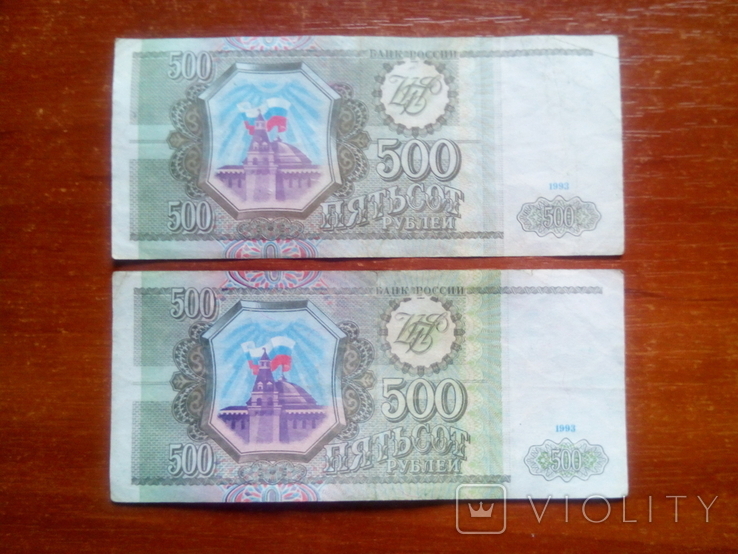500 рублей 1993 г