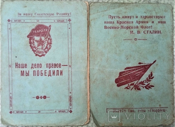 Документы,благодарности Воздушно-Десантный Гв.Стрелковый полк Будапешт,Вена, фото №6