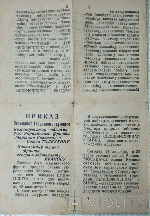 Документы,благодарности Воздушно-Десантный Гв.Стрелковый полк Будапешт,Вена, фото №8