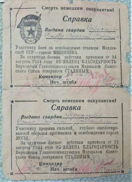 Документы,благодарности Воздушно-Десантный Гв.Стрелковый полк Будапешт,Вена, фото №9