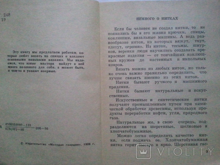 Чарівні спиці. Серія: Світ твоїх захоплень. (малий формат), фото №5