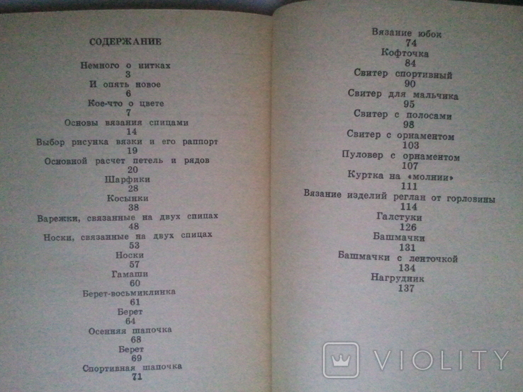 Чарівні спиці. Серія: Світ твоїх захоплень. (малий формат), фото №8