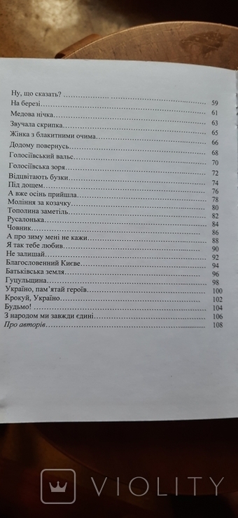 Песни ивестных Украинских авторов., фото №6