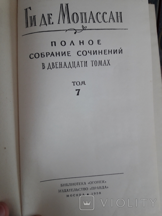 Ги Де Мопассан.12 книг., фото №7