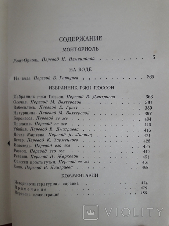 Ги Де Мопассан.12 книг., фото №9