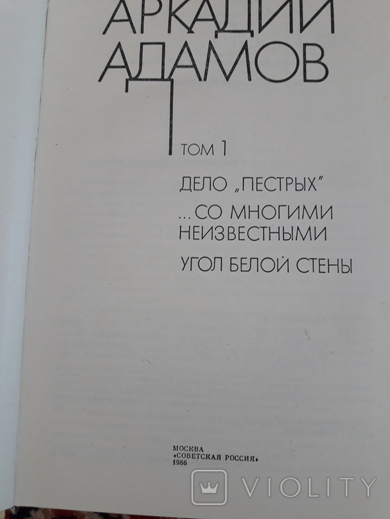 А.Адамов три книги., фото №3