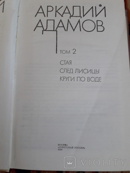 А.Адамов три книги., фото №7