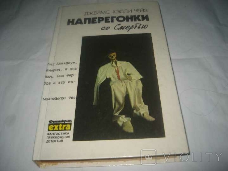 Четыри книги Д,Х,Чейз, фото №6