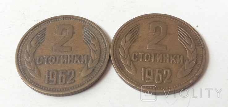 2 стотинки Болгария 1962, фото №3