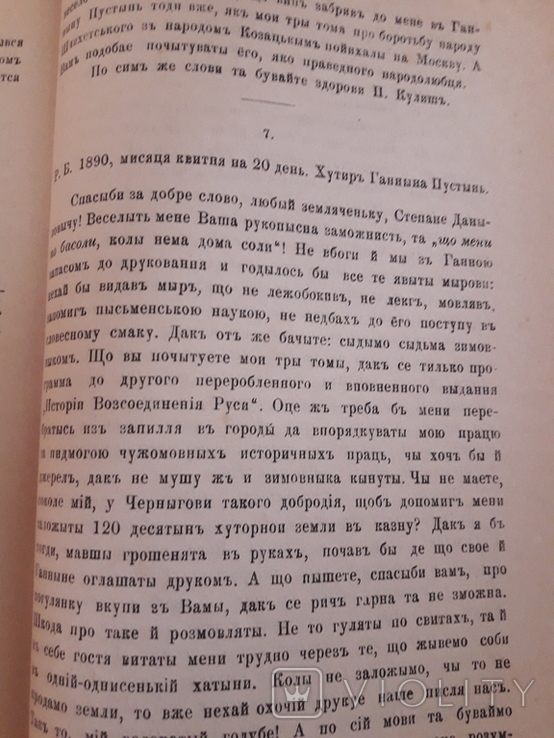 Письма Пантилеймона Кулеша., фото №8